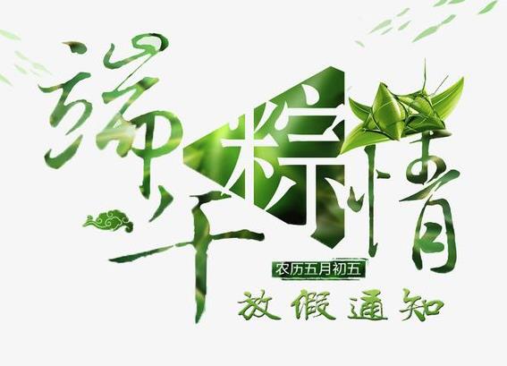 家好网络端午放假通知