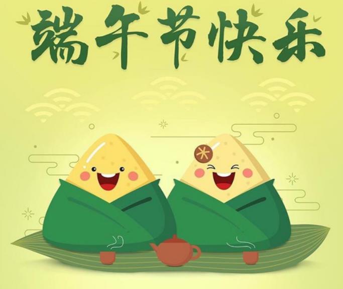 2021年端午节放假通知!